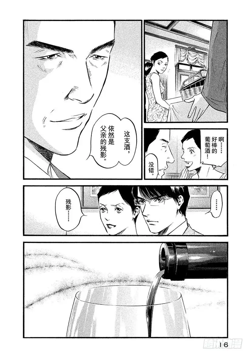 《神之雫（神之水滴）》#400 时间之神，守护着古老馆 第17页