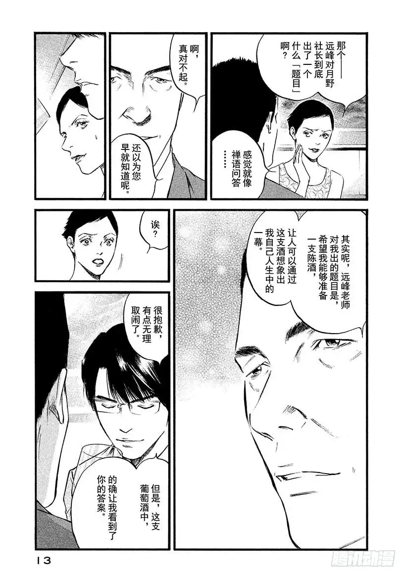 《神之雫（神之水滴）》#400 时间之神，守护着古老馆 第14页