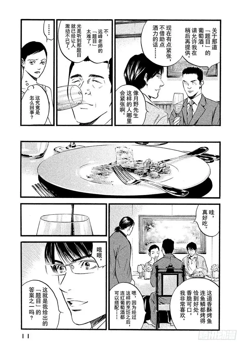 《神之雫（神之水滴）》#400 时间之神，守护着古老馆 第12页