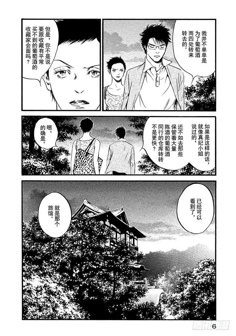 《神之雫（神之水滴）》#400 时间之神，守护着古老馆 第7页