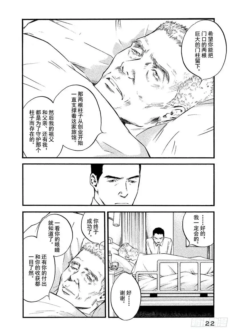 《神之雫（神之水滴）》#400 时间之神，守护着古老馆 第23页