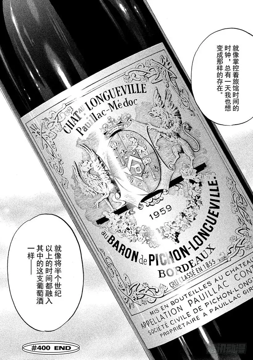 《神之雫（神之水滴）》#400 时间之神，守护着古老馆 第26页