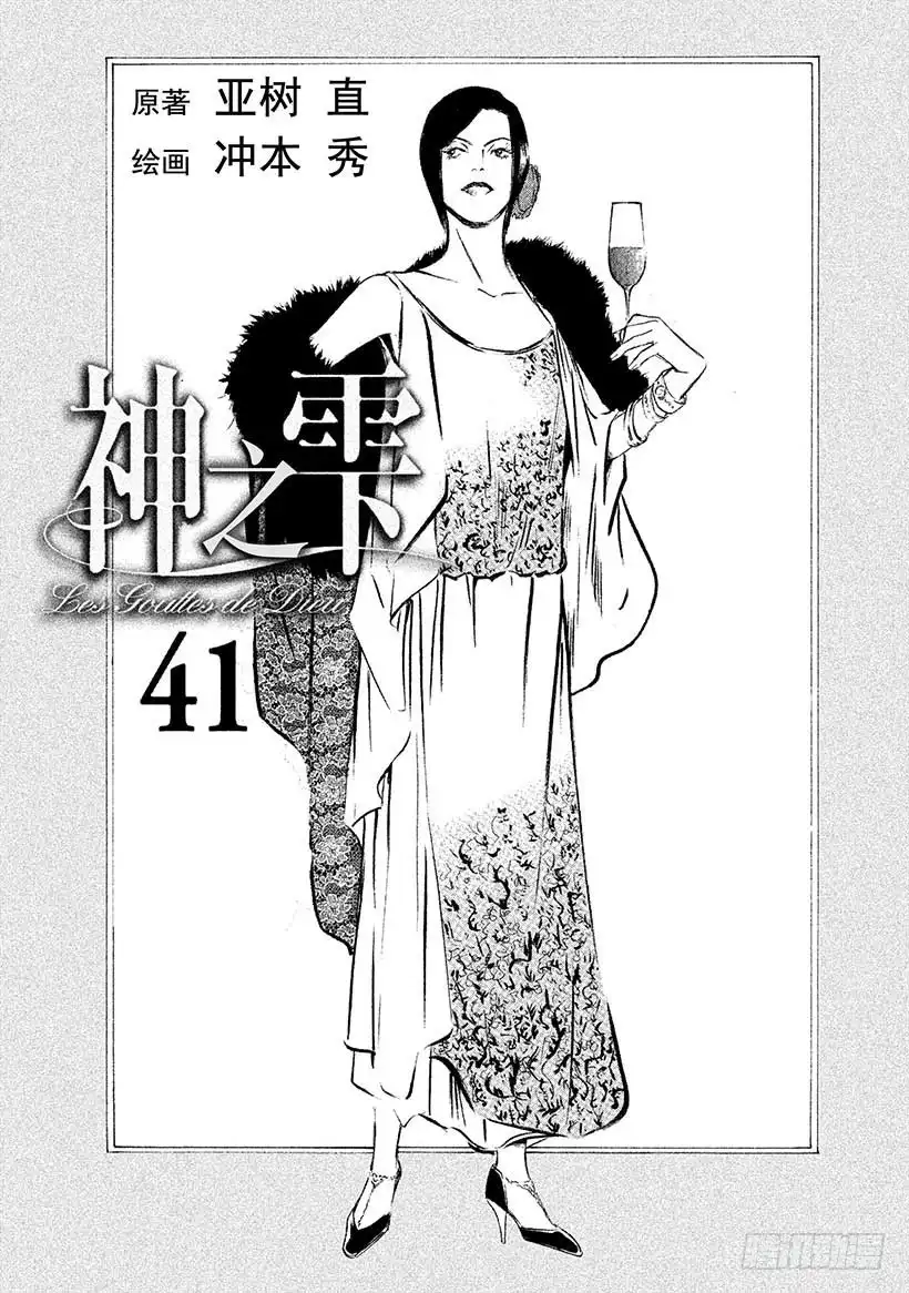 《神之雫（神之水滴）》#400 时间之神，守护着古老馆 第2页