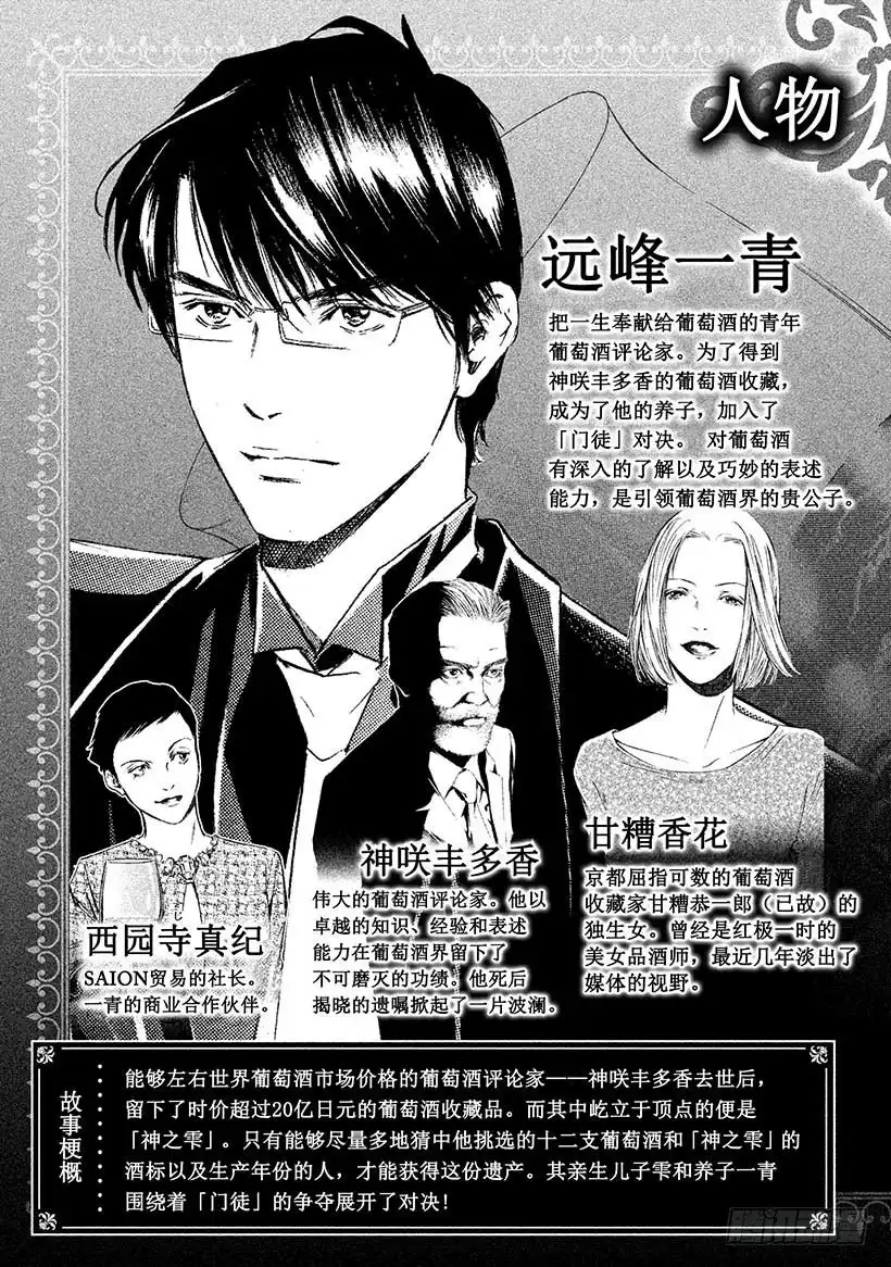《神之雫（神之水滴）》#400 时间之神，守护着古老馆 第4页