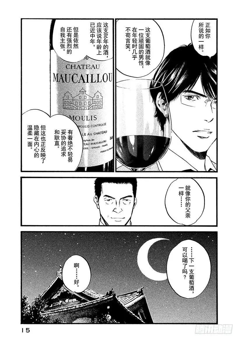 《神之雫（神之水滴）》#400 时间之神，守护着古老馆 第16页