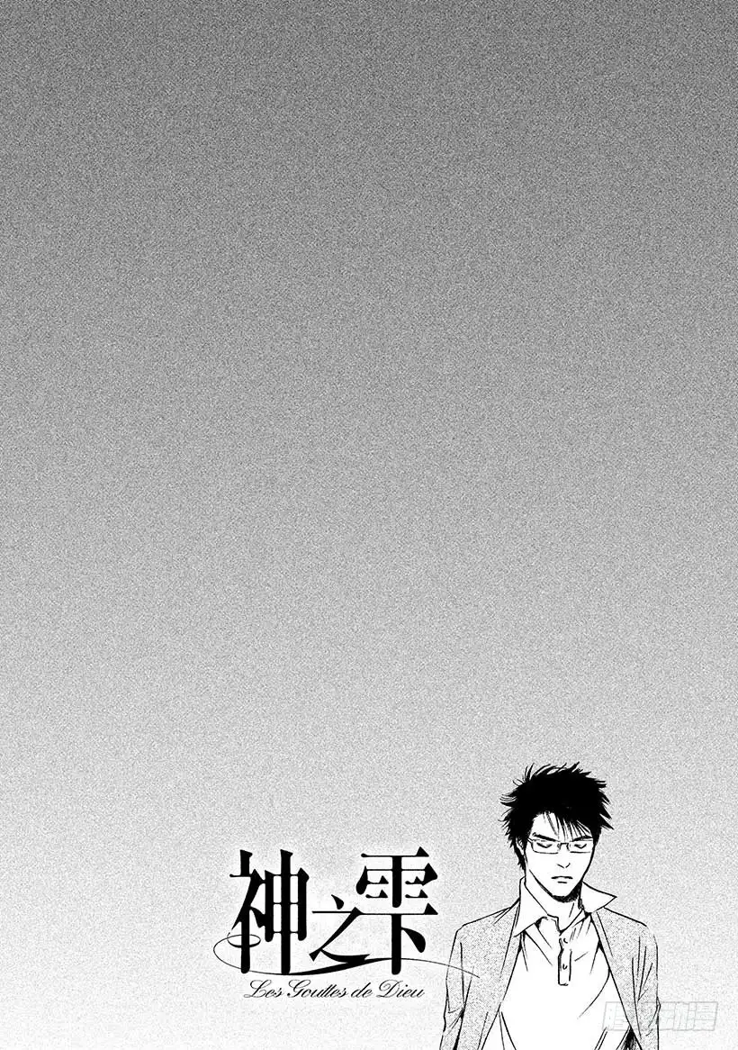 《神之雫（神之水滴）》#400 时间之神，守护着古老馆 第27页