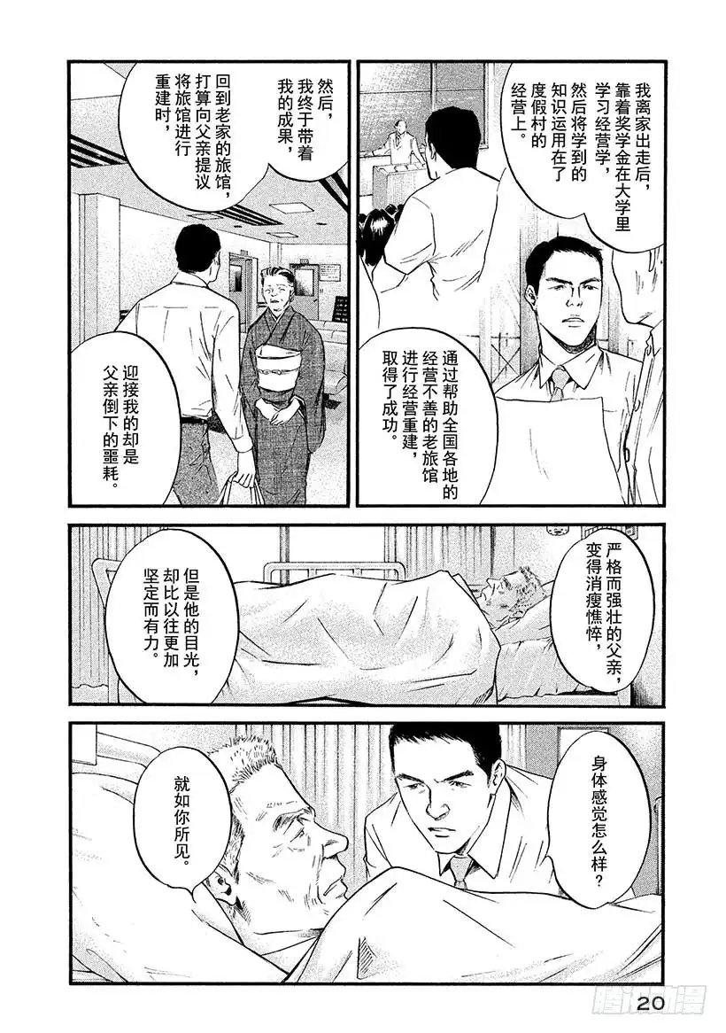 《神之雫（神之水滴）》#400 时间之神，守护着古老馆 第21页