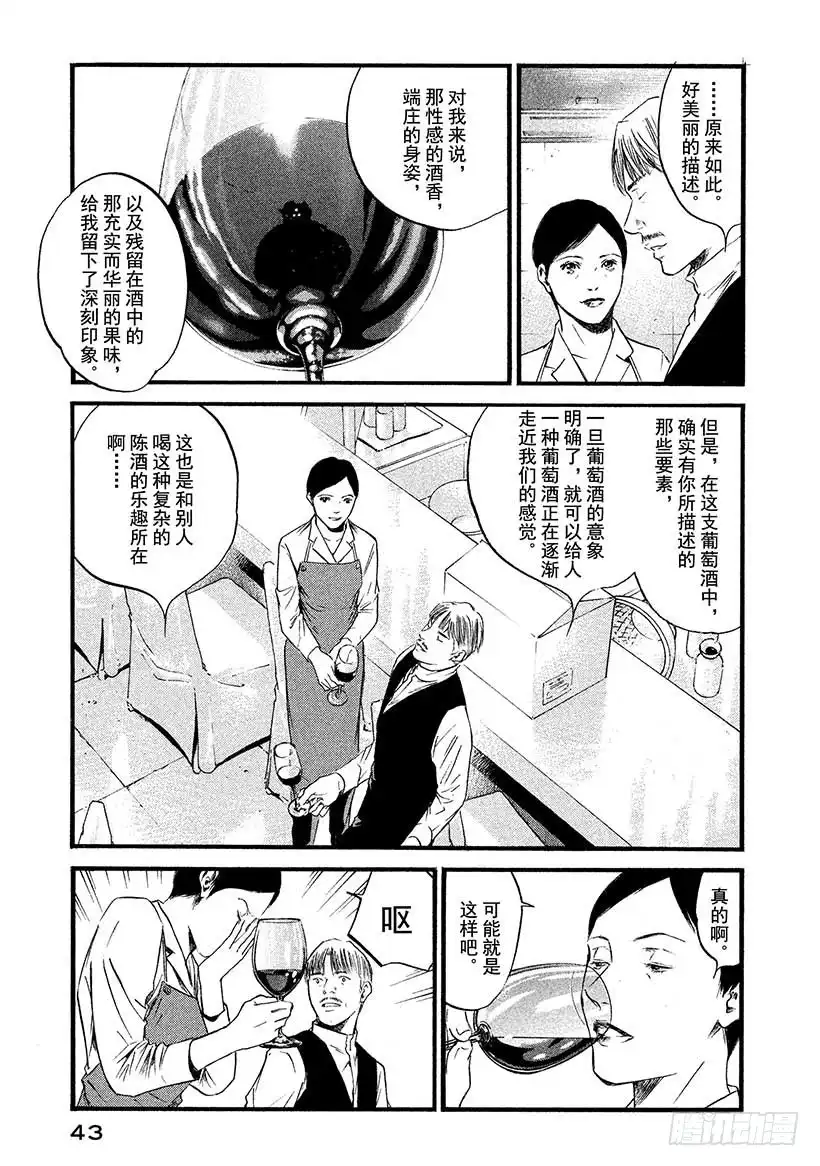 《神之雫（神之水滴）》#401 两人同酿之描述，略带深 第18页