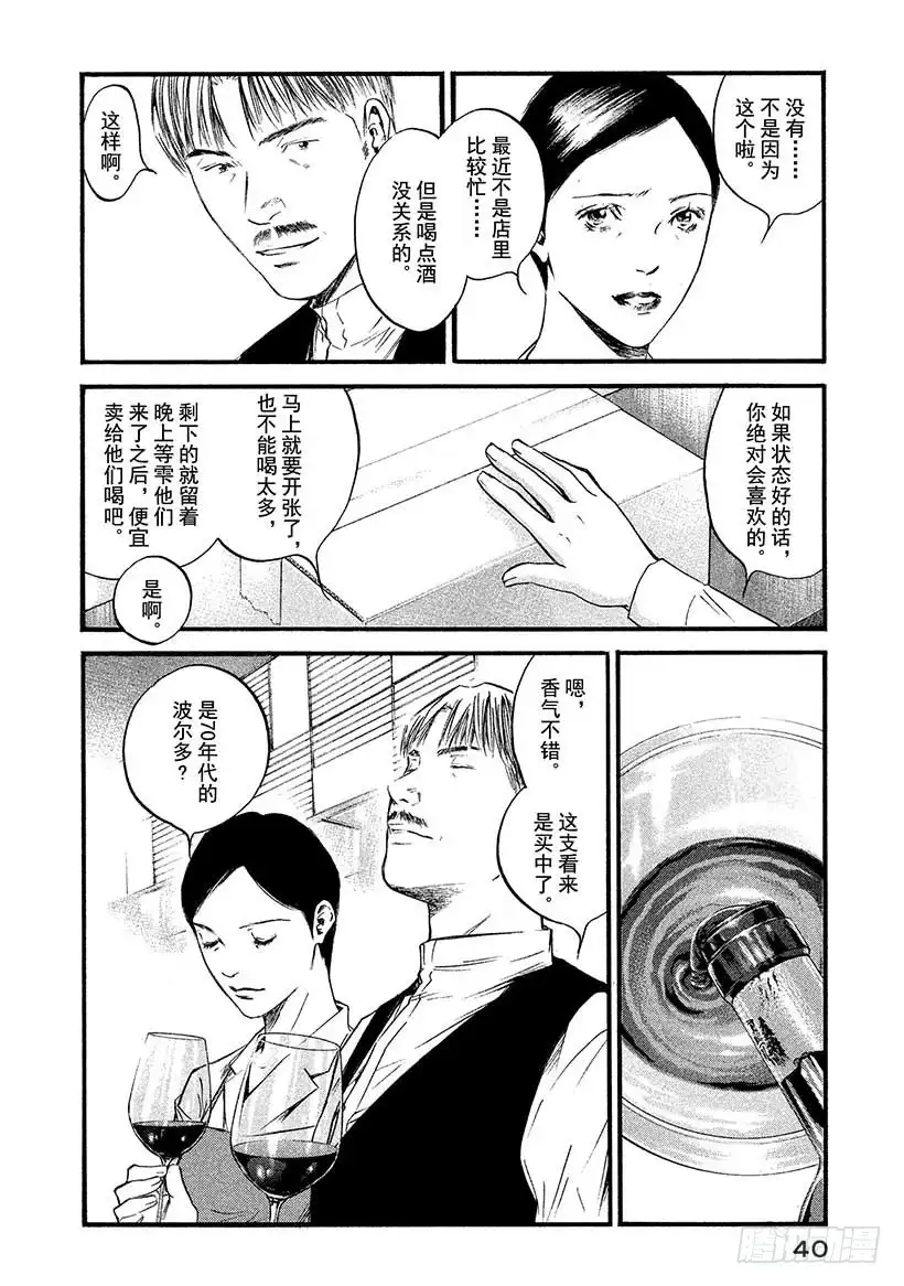 《神之雫（神之水滴）》#401 两人同酿之描述，略带深 第15页