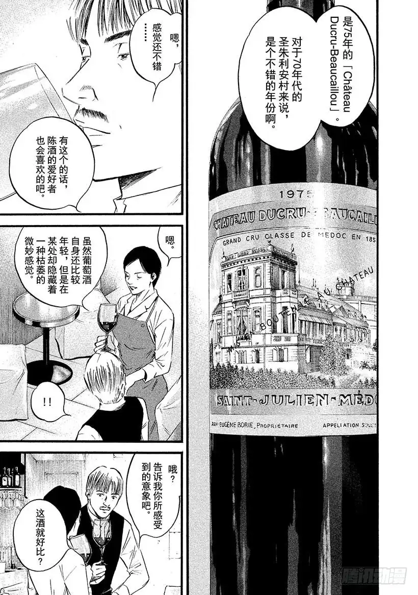 《神之雫（神之水滴）》#401 两人同酿之描述，略带深 第16页
