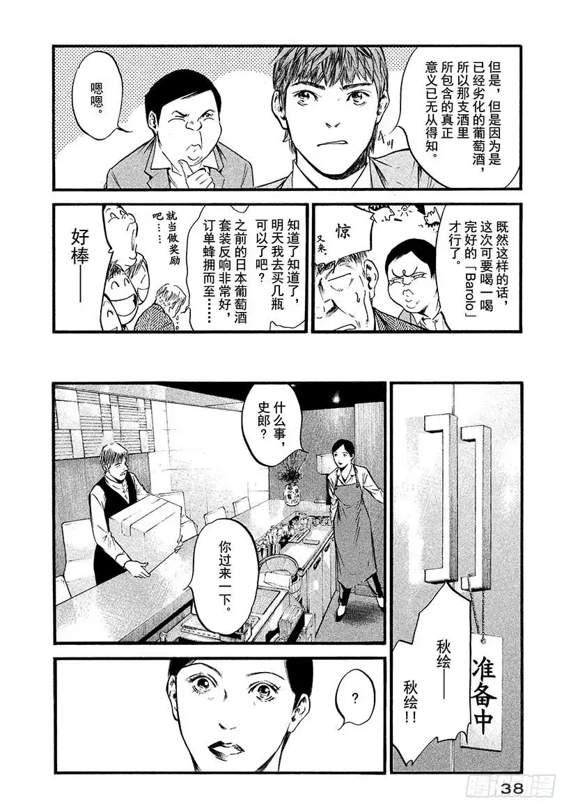 《神之雫（神之水滴）》#401 两人同酿之描述，略带深 第13页
