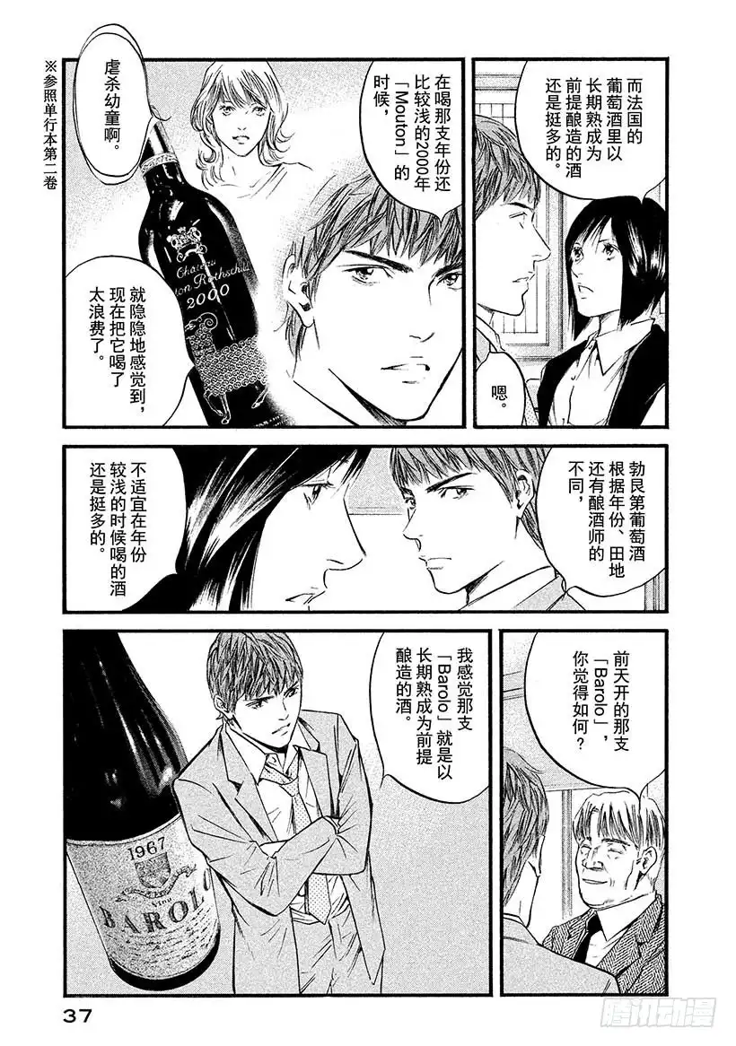 《神之雫（神之水滴）》#401 两人同酿之描述，略带深 第12页
