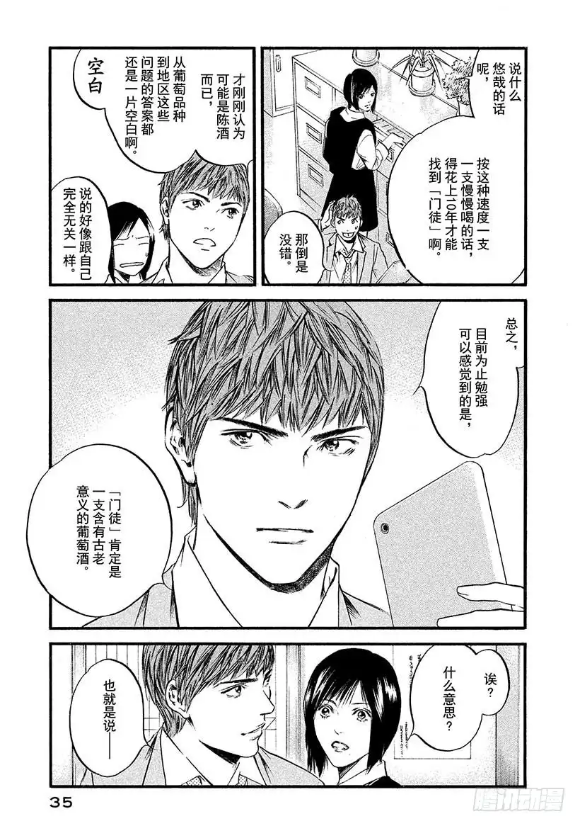 《神之雫（神之水滴）》#401 两人同酿之描述，略带深 第10页