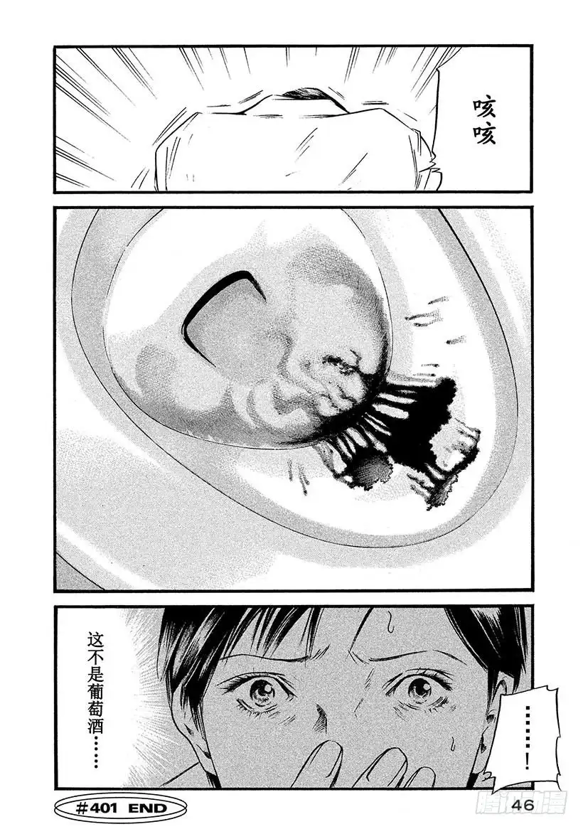 《神之雫（神之水滴）》#401 两人同酿之描述，略带深 第21页