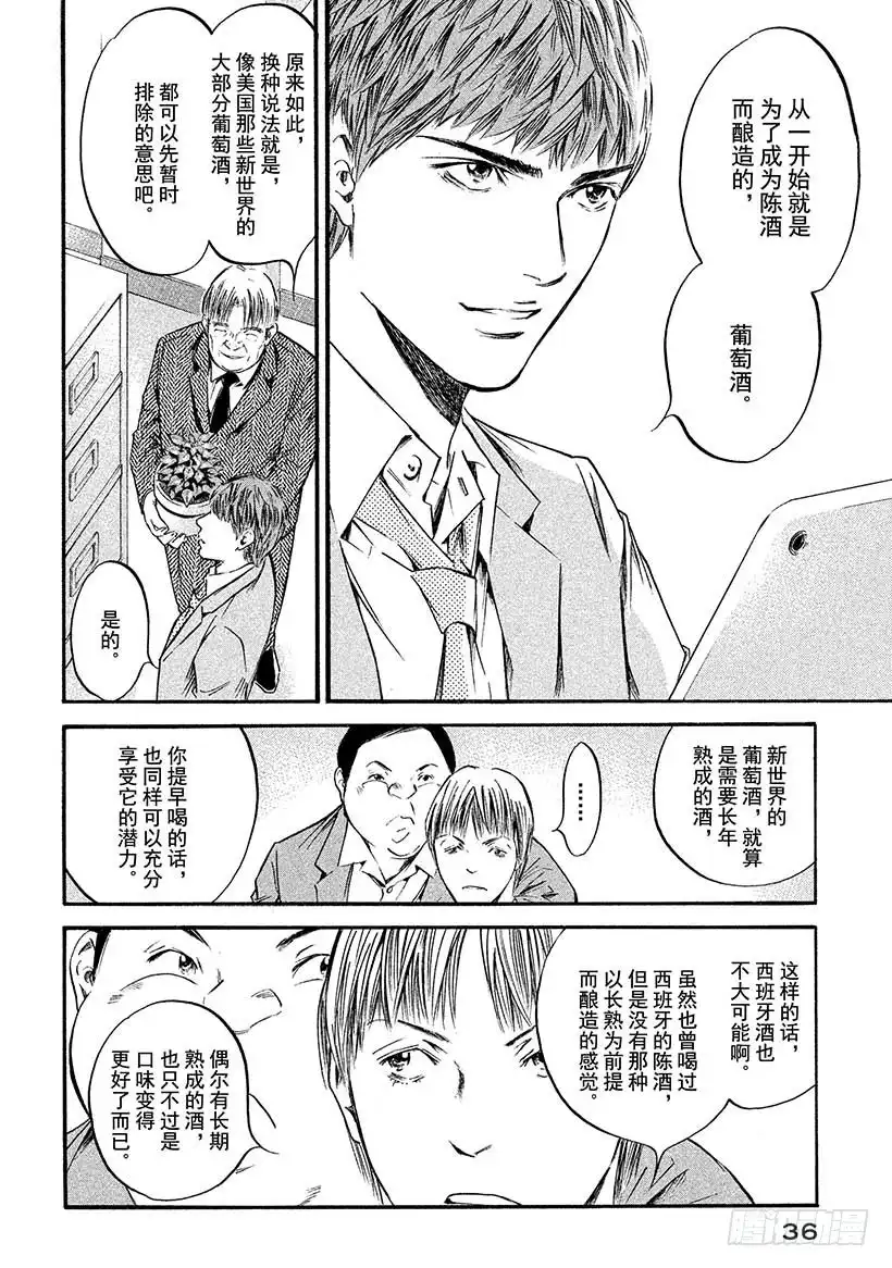 《神之雫（神之水滴）》#401 两人同酿之描述，略带深 第11页