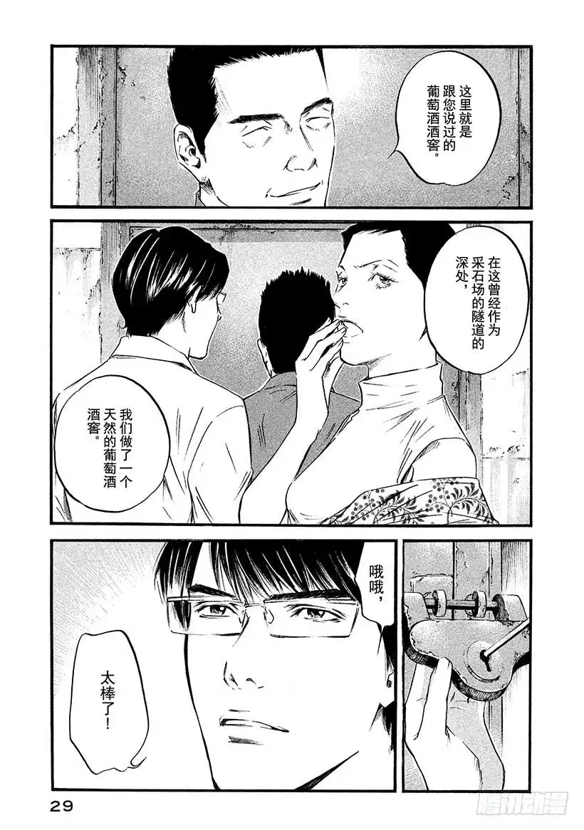 《神之雫（神之水滴）》#401 两人同酿之描述，略带深 第4页