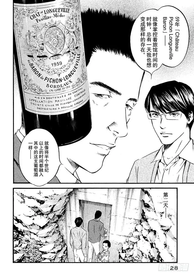《神之雫（神之水滴）》#401 两人同酿之描述，略带深 第3页