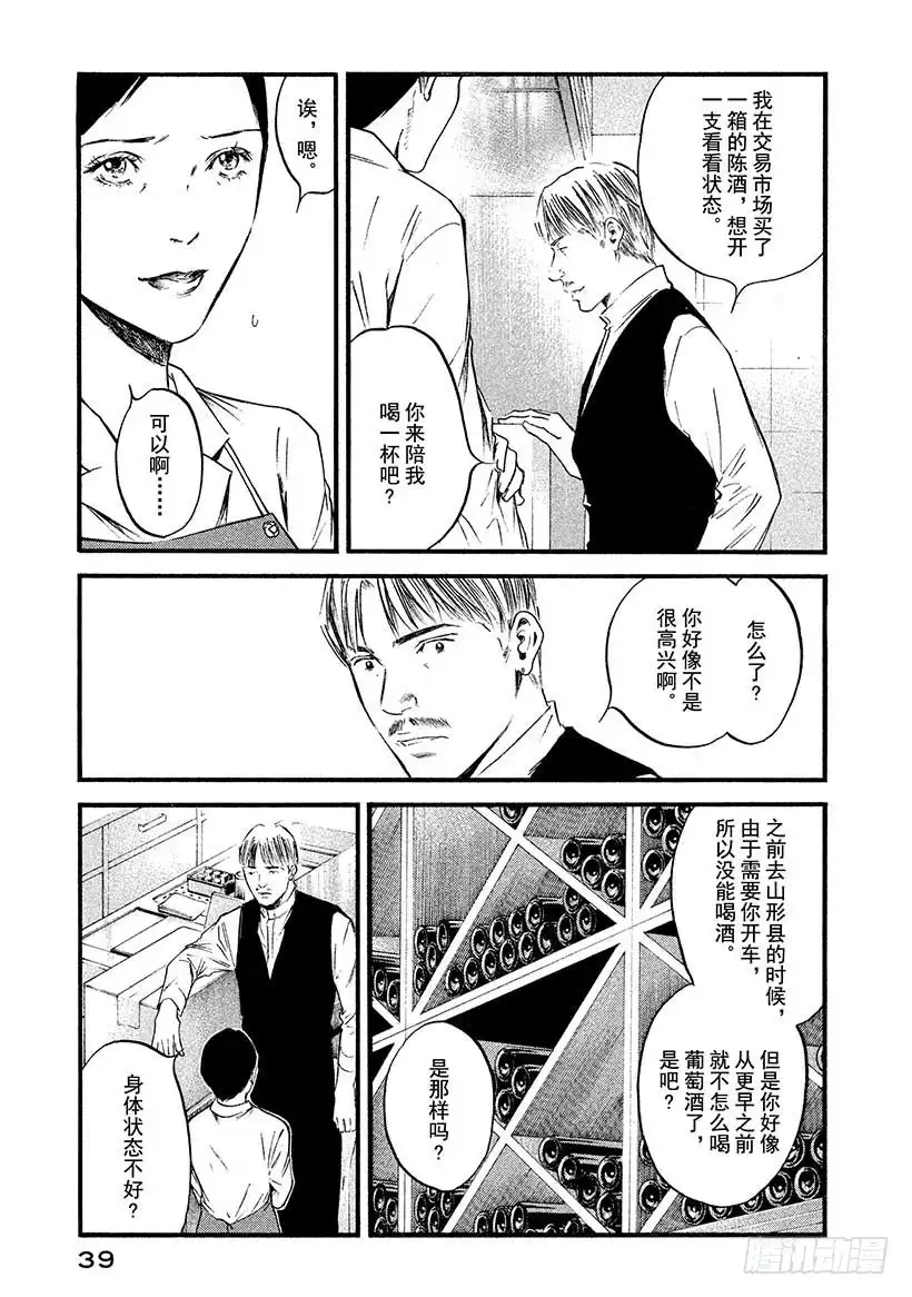 《神之雫（神之水滴）》#401 两人同酿之描述，略带深 第14页
