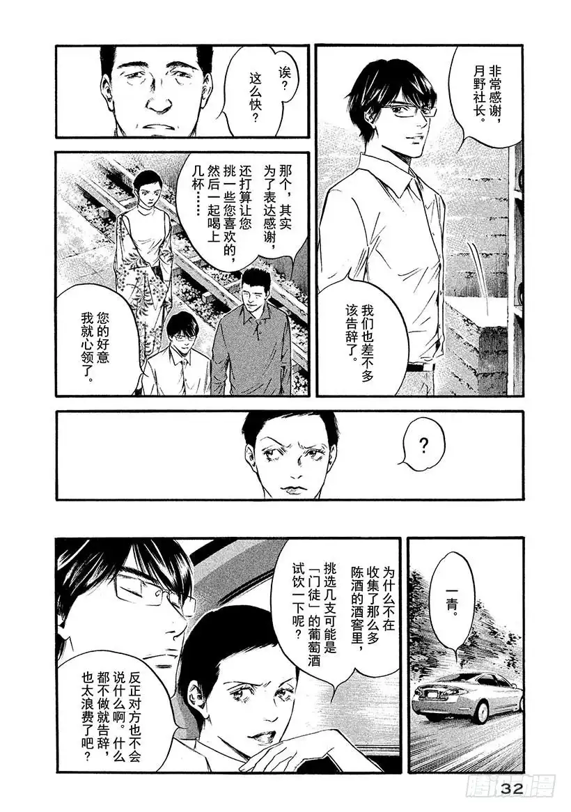 《神之雫（神之水滴）》#401 两人同酿之描述，略带深 第7页
