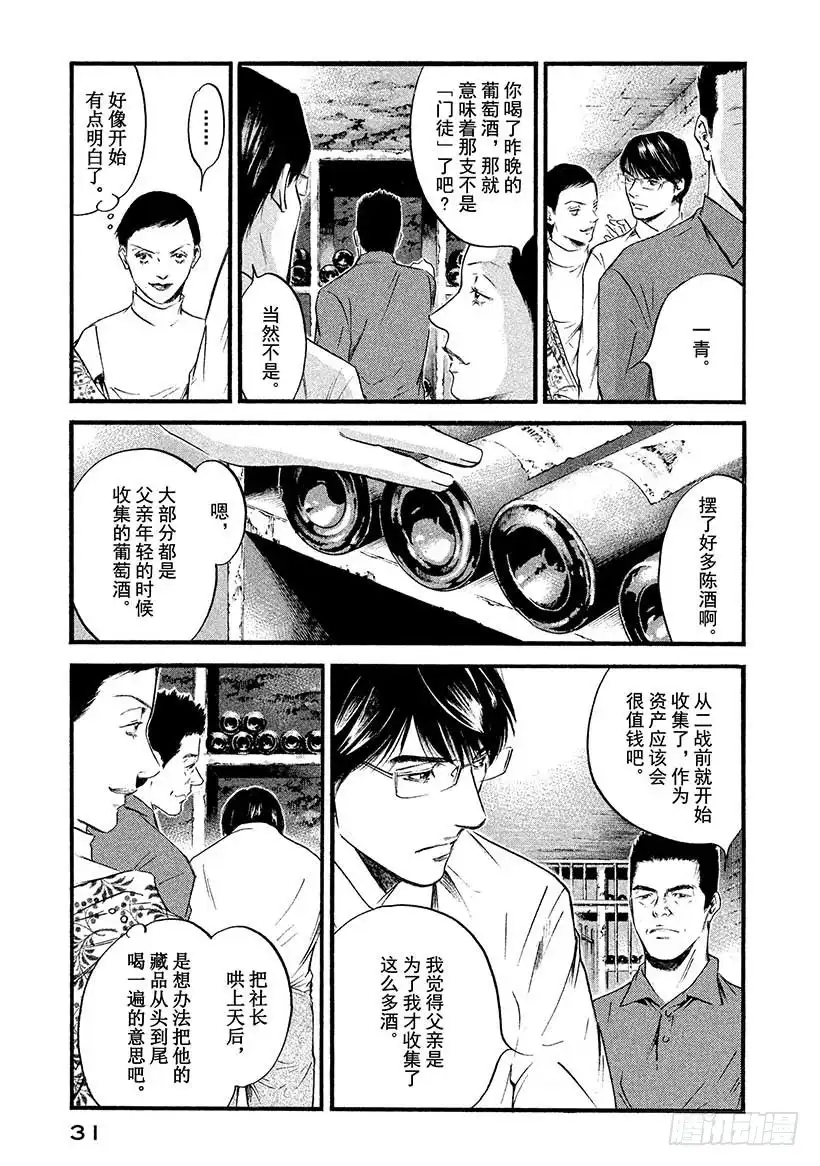 《神之雫（神之水滴）》#401 两人同酿之描述，略带深 第6页