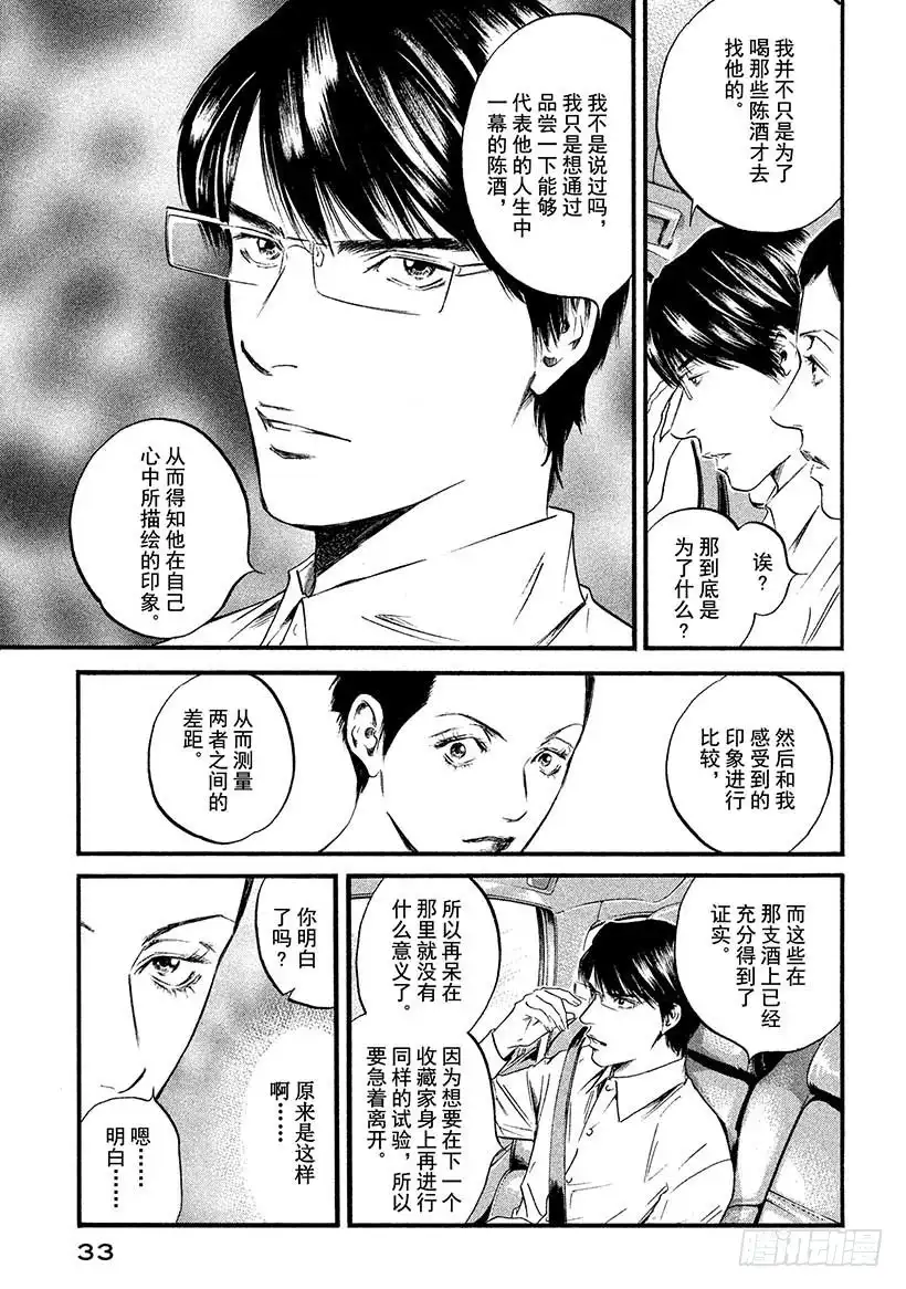《神之雫（神之水滴）》#401 两人同酿之描述，略带深 第8页