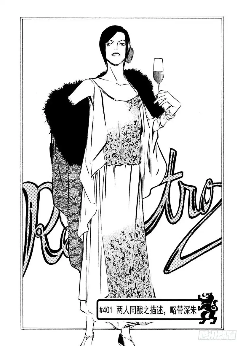 《神之雫（神之水滴）》#401 两人同酿之描述，略带深 第2页