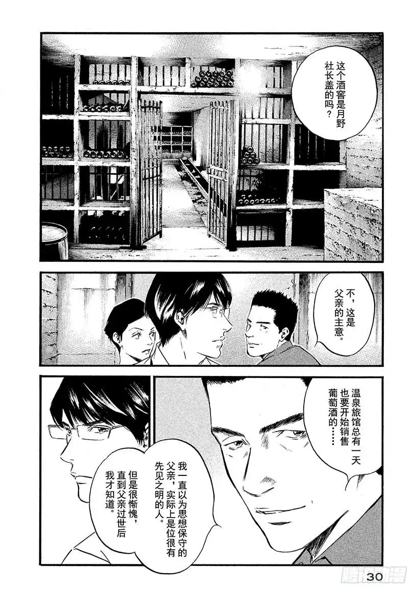 《神之雫（神之水滴）》#401 两人同酿之描述，略带深 第5页