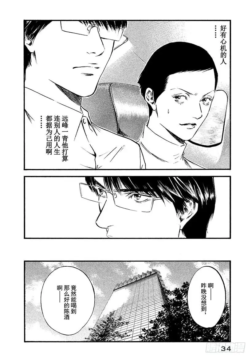 《神之雫（神之水滴）》#401 两人同酿之描述，略带深 第9页