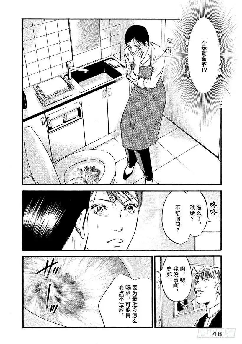 《神之雫（神之水滴）》#402 五彩回廊，终现其容 第2页