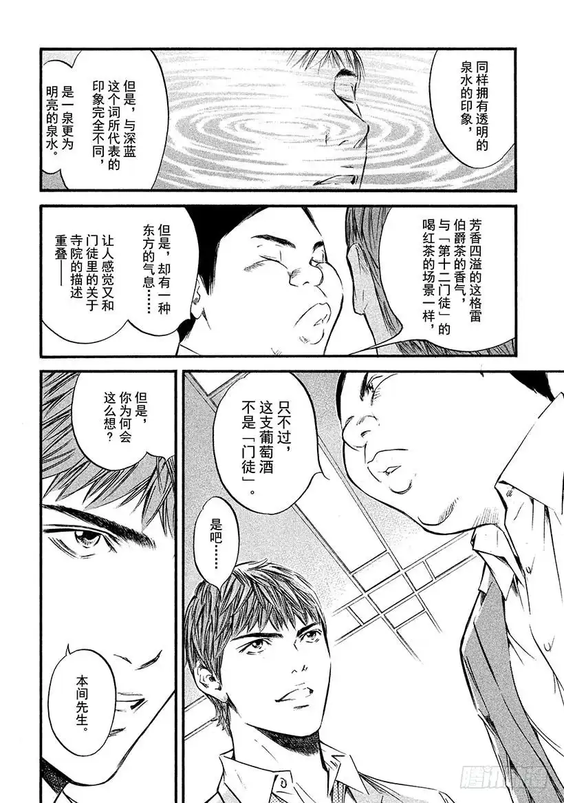 《神之雫（神之水滴）》#402 五彩回廊，终现其容 第10页