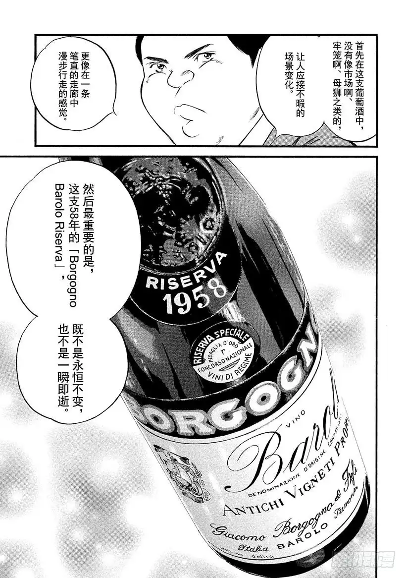 《神之雫（神之水滴）》#402 五彩回廊，终现其容 第11页
