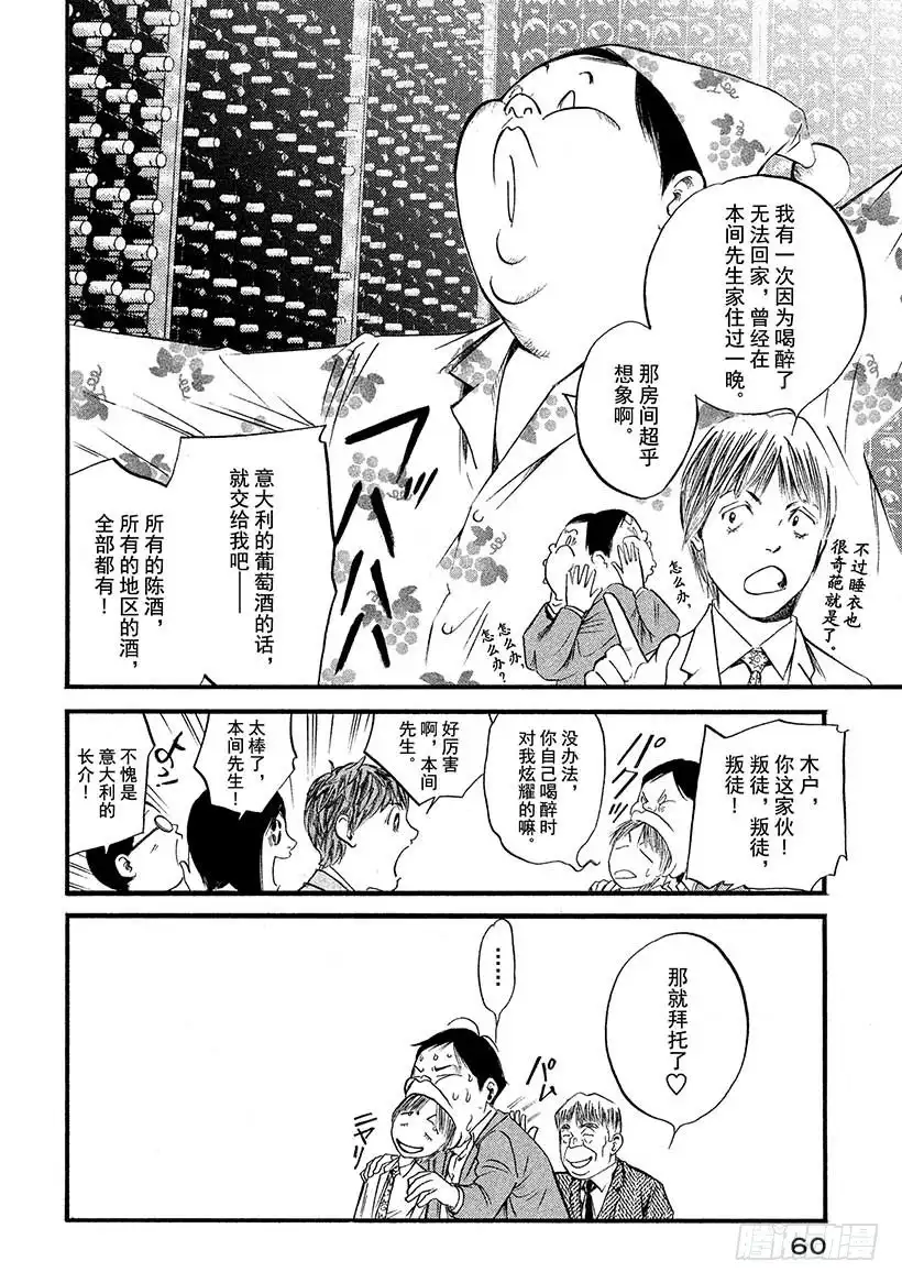 《神之雫（神之水滴）》#402 五彩回廊，终现其容 第14页