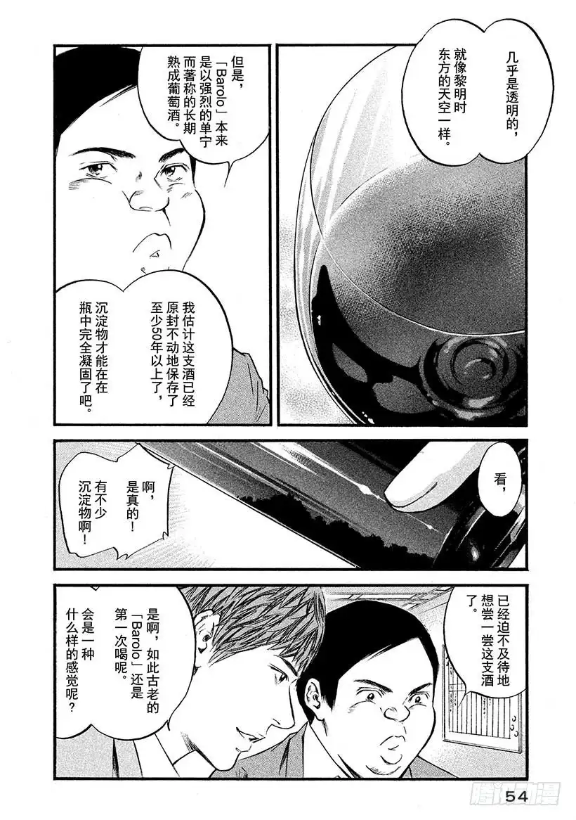 《神之雫（神之水滴）》#402 五彩回廊，终现其容 第8页