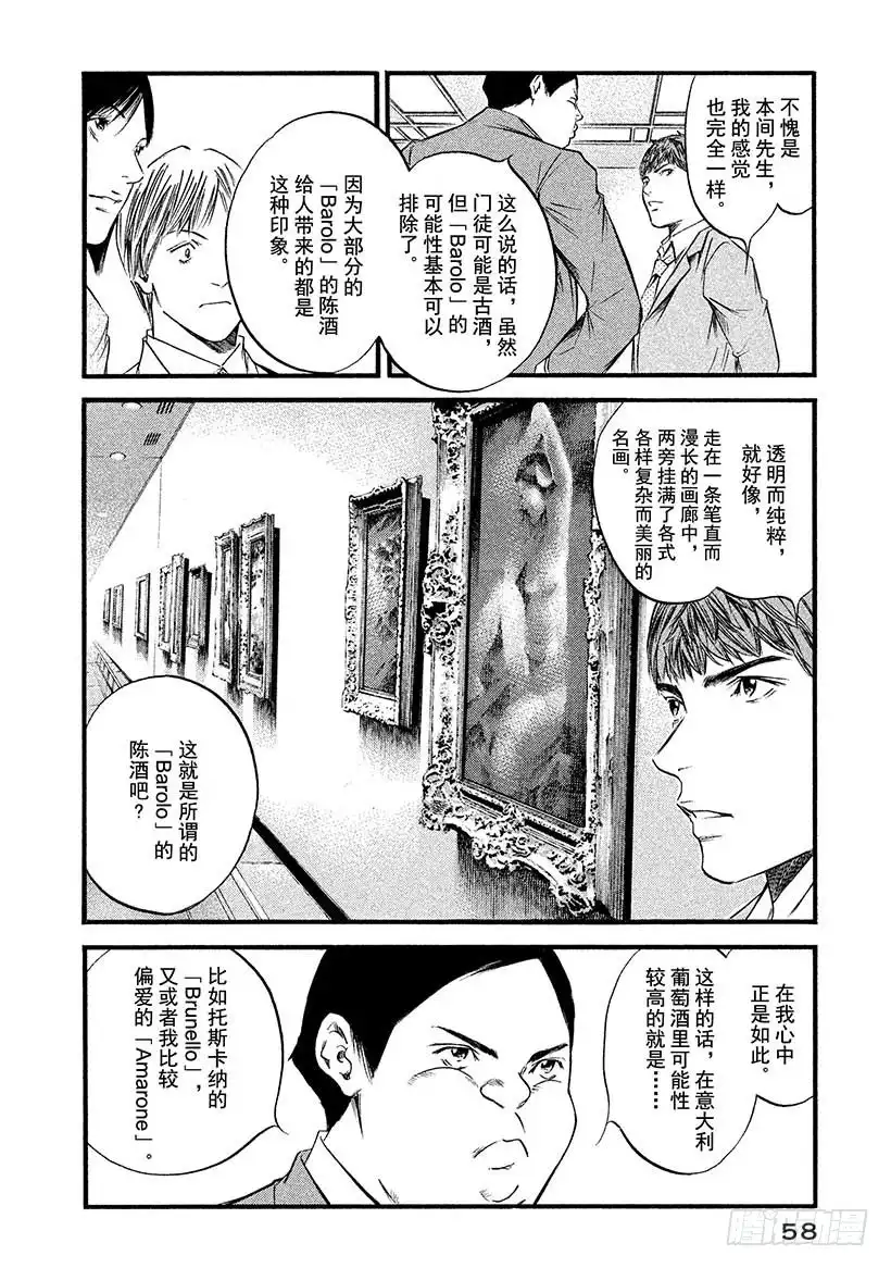 《神之雫（神之水滴）》#402 五彩回廊，终现其容 第12页