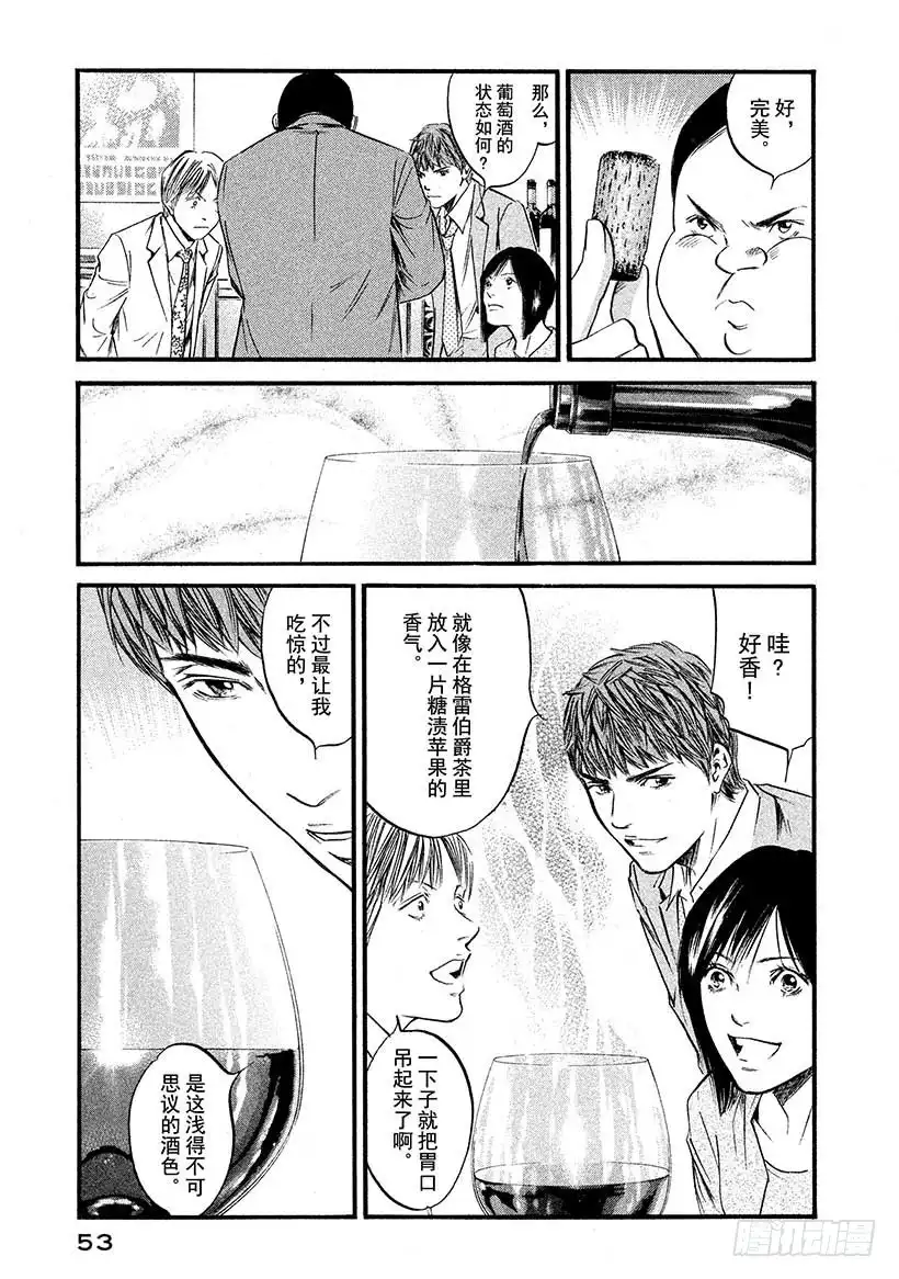 《神之雫（神之水滴）》#402 五彩回廊，终现其容 第7页