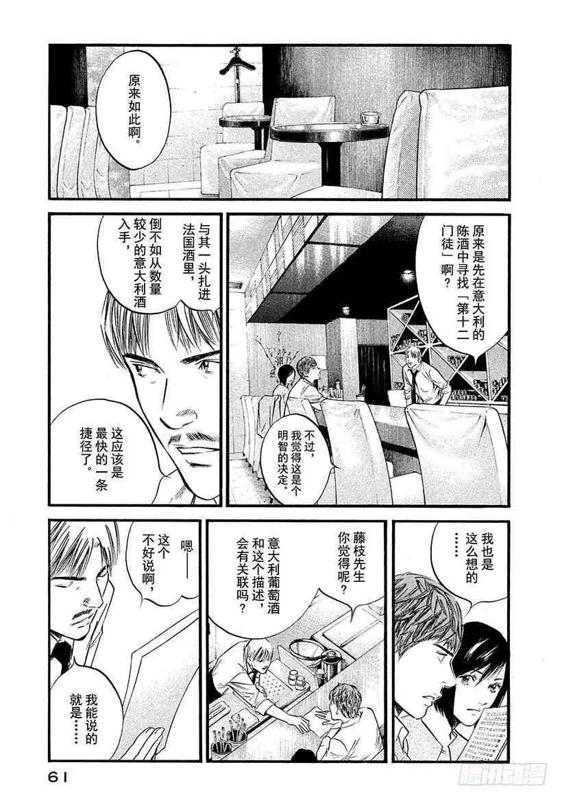 《神之雫（神之水滴）》#402 五彩回廊，终现其容 第15页