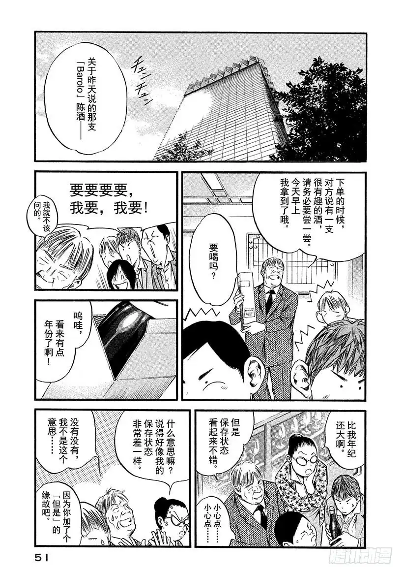 《神之雫（神之水滴）》#402 五彩回廊，终现其容 第5页