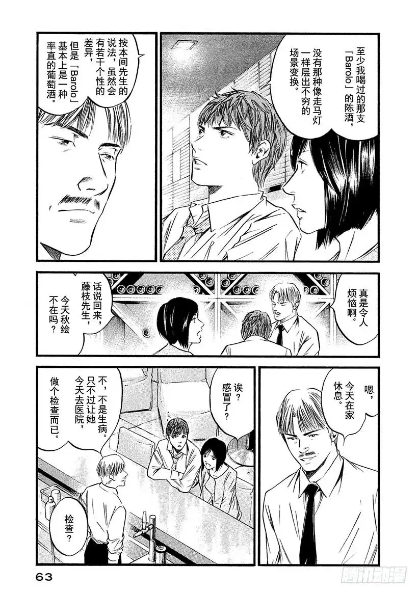 《神之雫（神之水滴）》#402 五彩回廊，终现其容 第17页