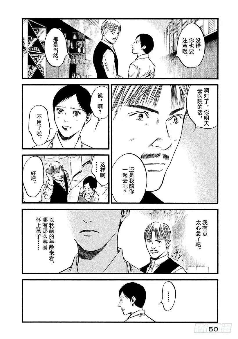 《神之雫（神之水滴）》#402 五彩回廊，终现其容 第4页