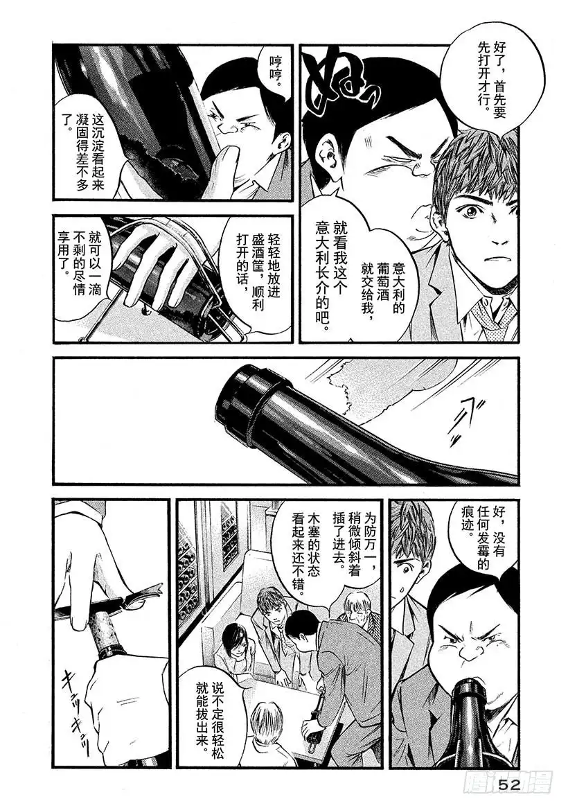 《神之雫（神之水滴）》#402 五彩回廊，终现其容 第6页