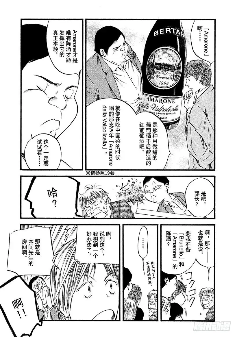 《神之雫（神之水滴）》#402 五彩回廊，终现其容 第13页