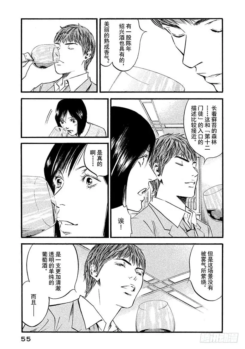 《神之雫（神之水滴）》#402 五彩回廊，终现其容 第9页