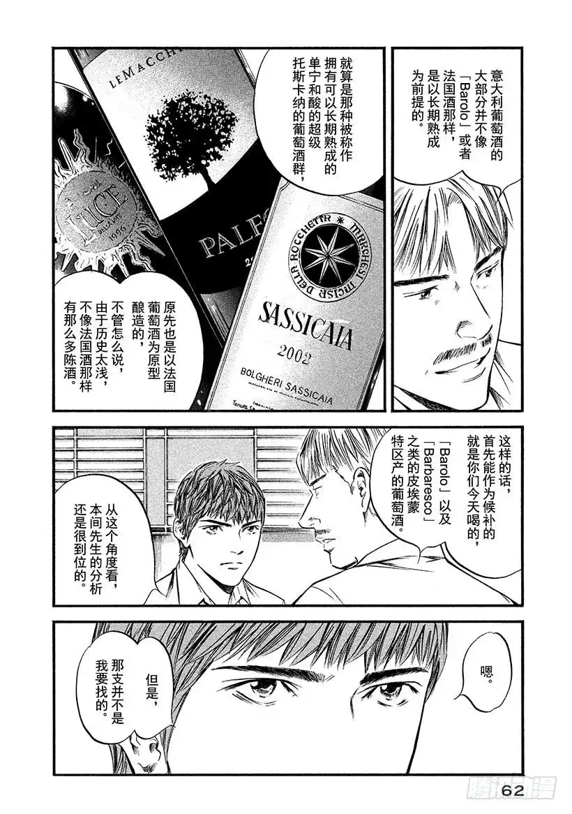 《神之雫（神之水滴）》#402 五彩回廊，终现其容 第16页