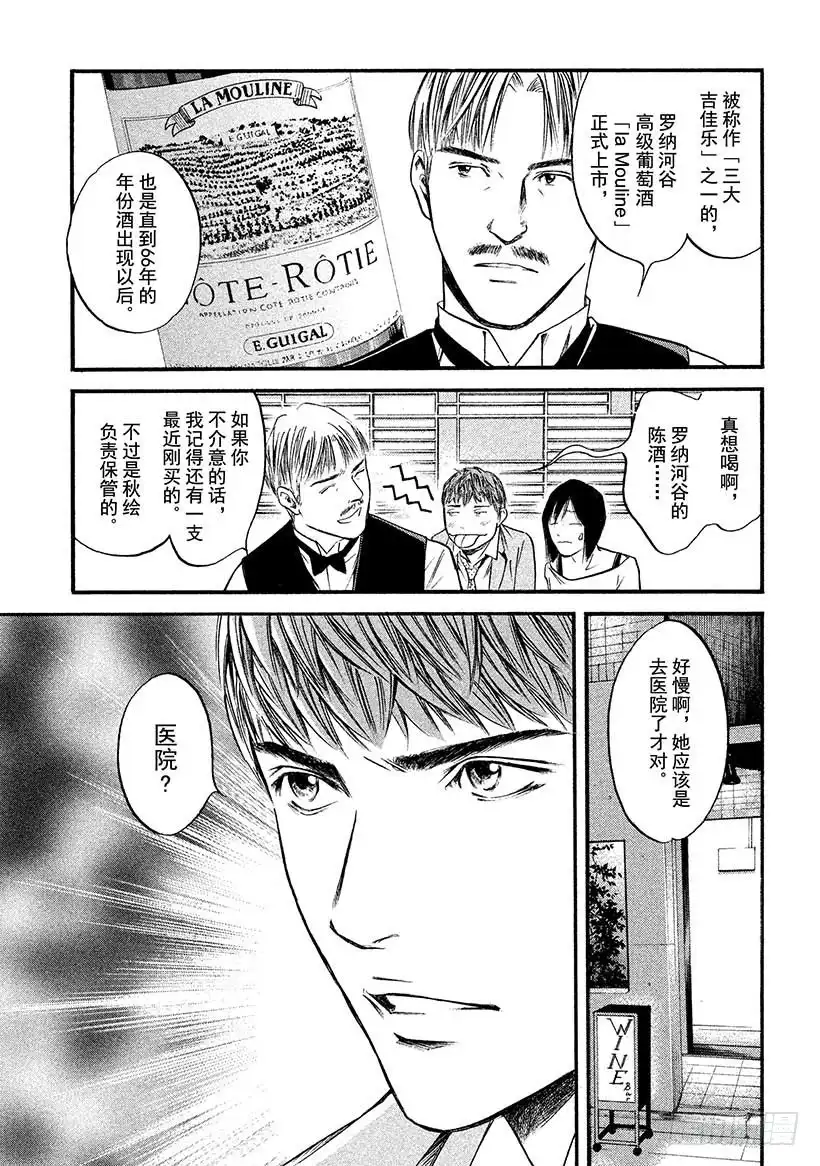 《神之雫（神之水滴）》#403淑女轻唱着，同生之喜悦 第17页