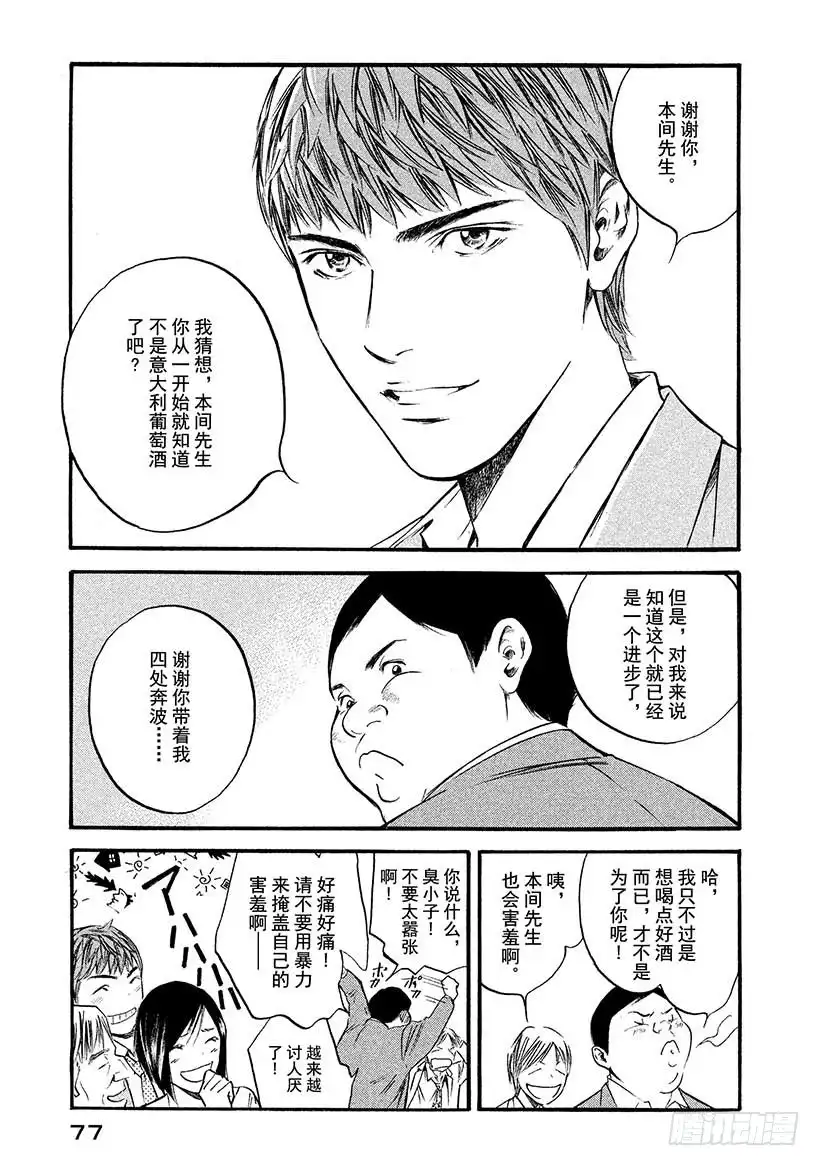 《神之雫（神之水滴）》#403淑女轻唱着，同生之喜悦 第11页