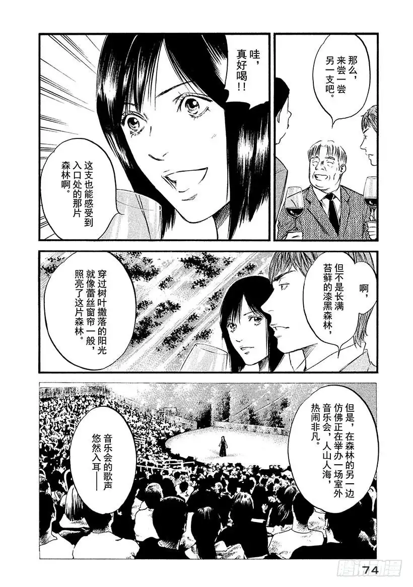 《神之雫（神之水滴）》#403淑女轻唱着，同生之喜悦 第8页