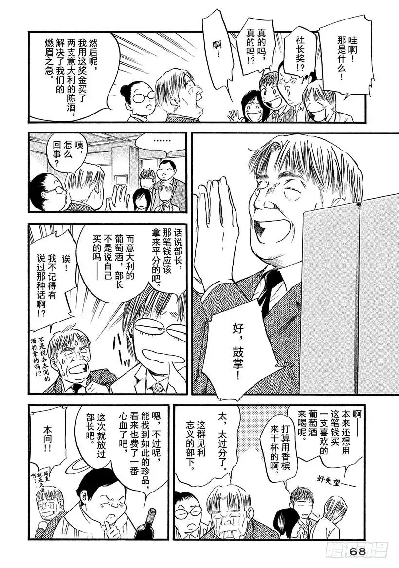 《神之雫（神之水滴）》#403淑女轻唱着，同生之喜悦 第2页