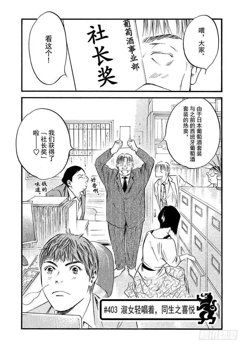 《神之雫（神之水滴）》#403淑女轻唱着，同生之喜悦 第1页