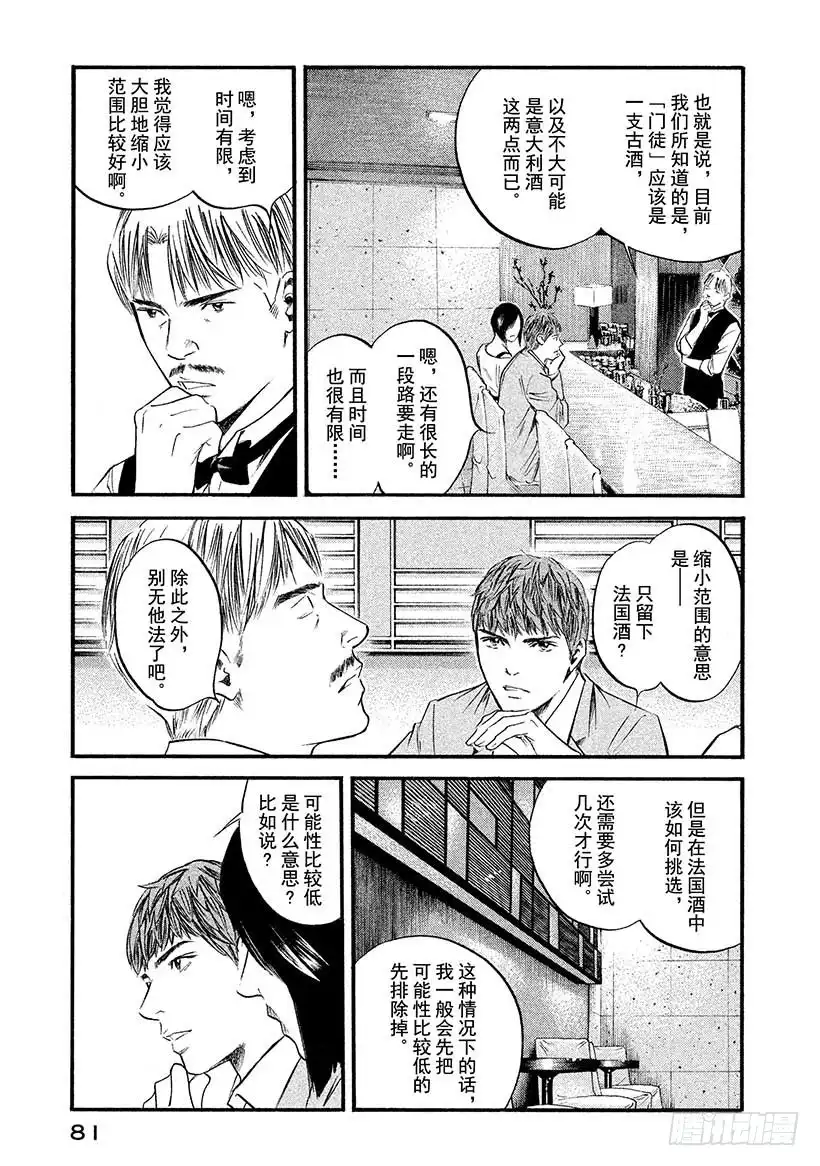 《神之雫（神之水滴）》#403淑女轻唱着，同生之喜悦 第15页
