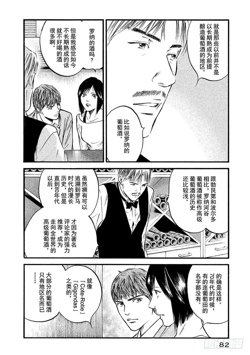 《神之雫（神之水滴）》#403淑女轻唱着，同生之喜悦 第16页